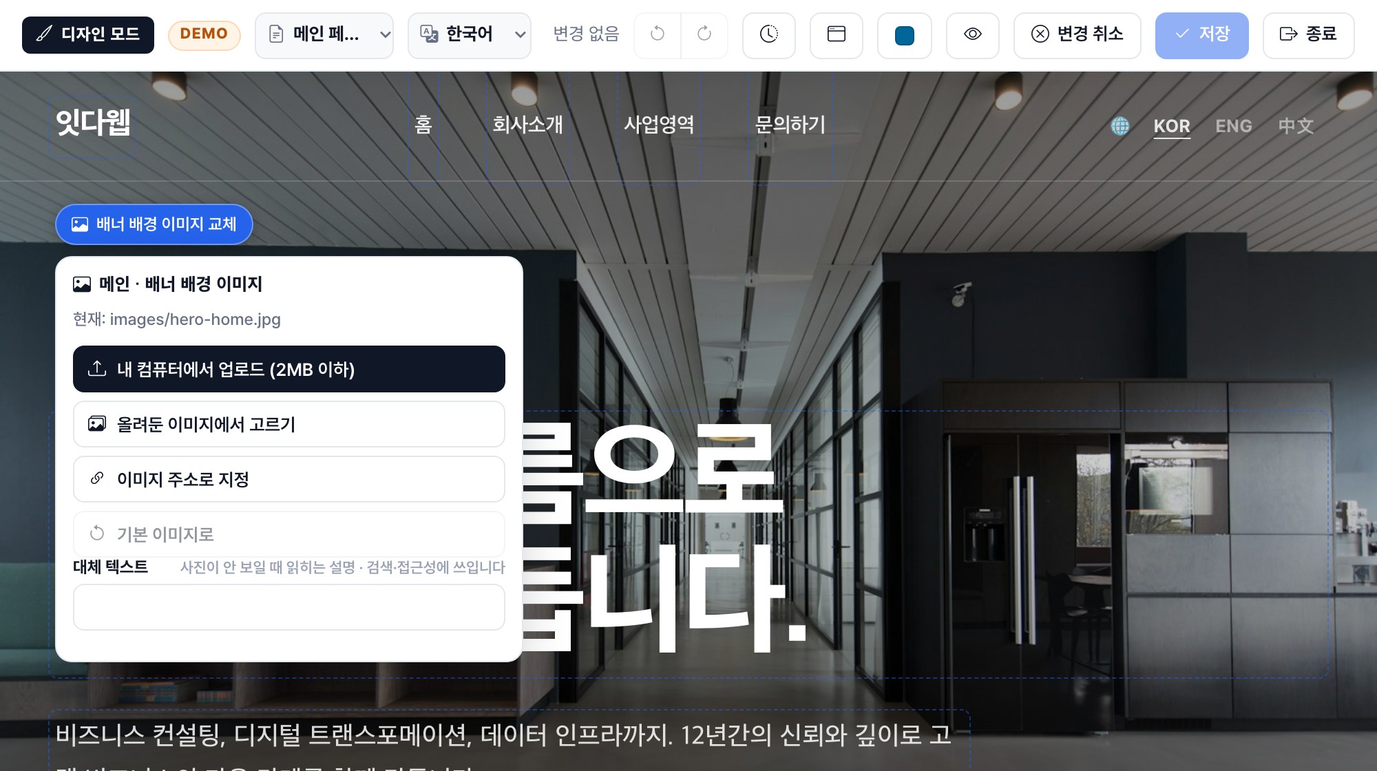 「배너 배경 이미지 교체」 버튼을 눌러 열린 메뉴. 내 컴퓨터에서 업로드 · 올려둔 이미지에서 고르기 · 이미지 주소로 지정 · 기본 이미지로 선택지와 대체 텍스트 입력칸